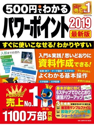 cover image of 500円でわかるパワーポイント2019 最新版